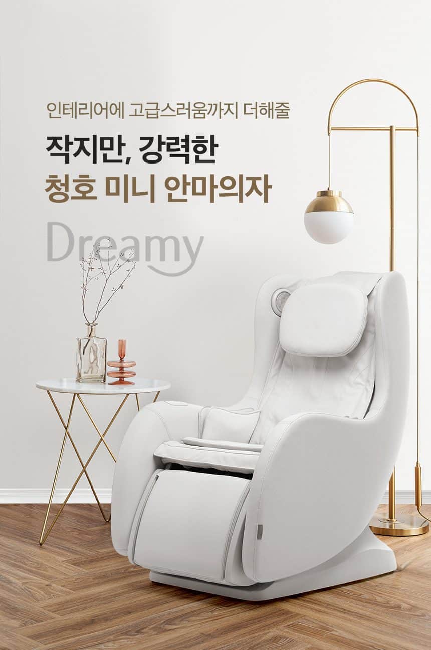 청호나이스 드리미 미니 안마의자 MC-250W 상세