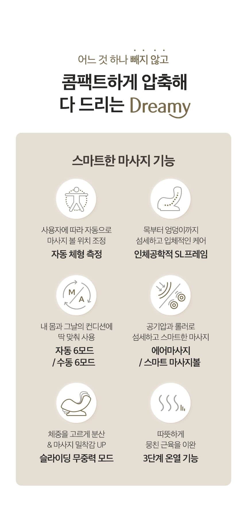 청호나이스 드리미 미니 안마의자 MC-250W 상세