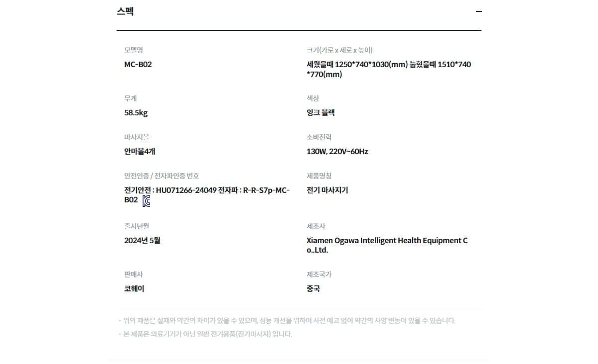 코웨이 BEREX 안마의자 마인 플러스 MC-B02 상세