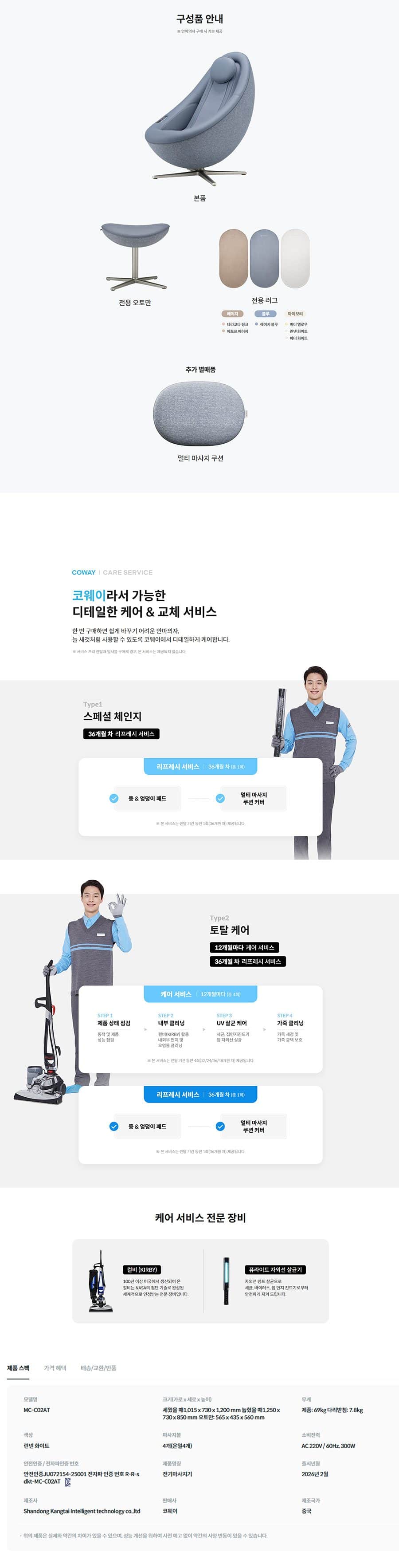 코웨이 BEREX 안마의자 페블체어2 MC-C02AT 상세