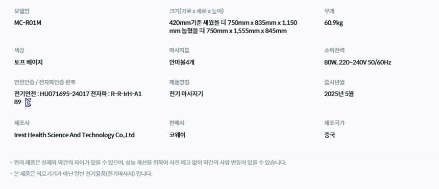 코웨이 BEREX 트리플체어 (바퀴형) MC-R01M 상세