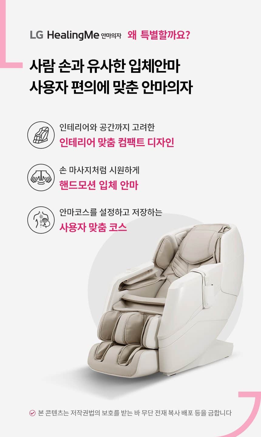 LG 힐링미 안마의자 (파타야) MH65CC 상세