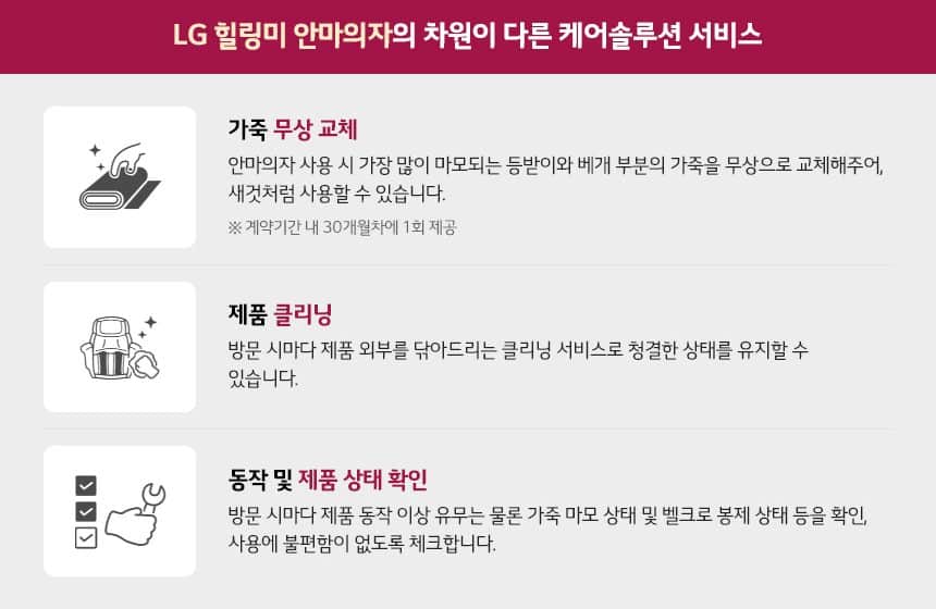 LG 힐링미 안마의자 (파타야) MH67BR 상세