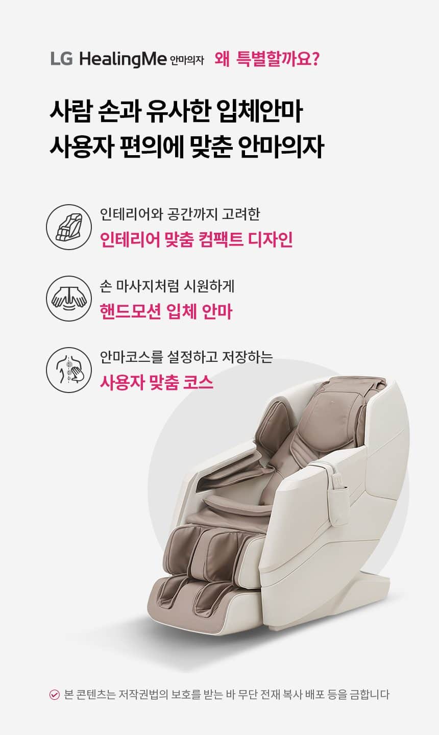 LG 힐링미 안마의자 (파타야) MH67BR 상세