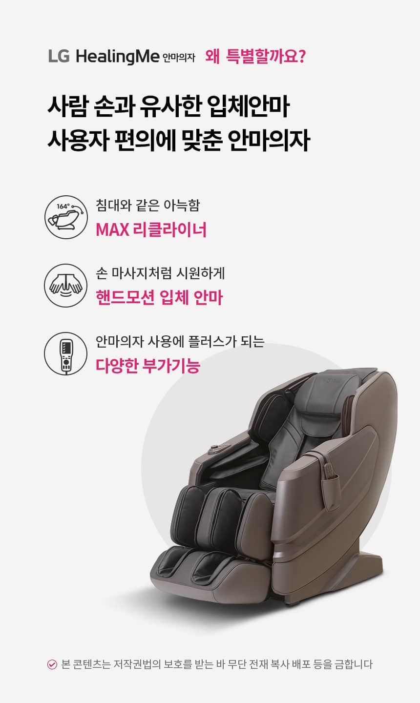 LG 힐링미 안마의자 (시드니) MH81RR 상세