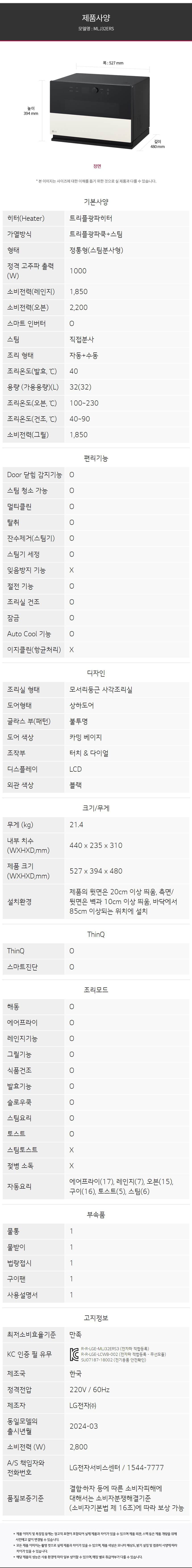 LG 디오스 오브제컬렉션 광파오븐 32L MLJ32 상세