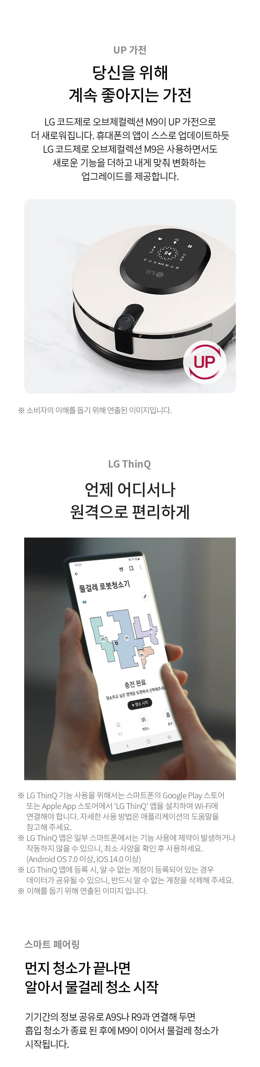 LG 코드제로 오브제컬렉션 M9 MO972WA 상세