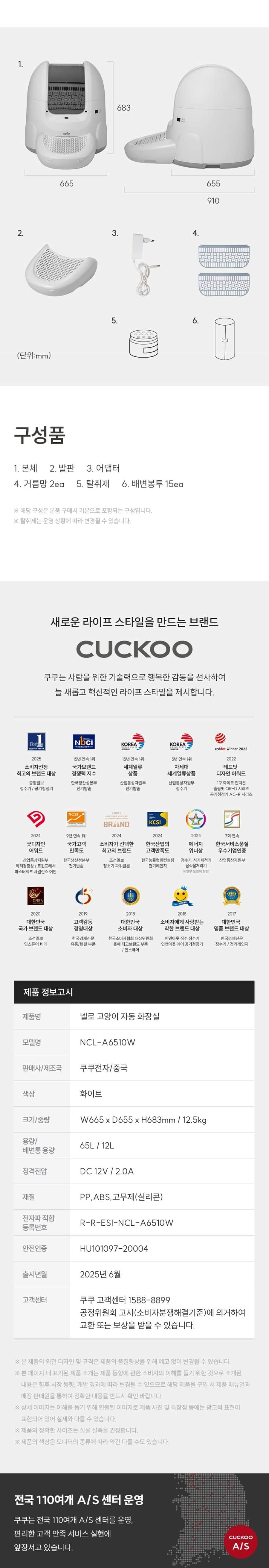 쿠쿠 넬로 오픈형 고양이 자동 화장실 NCL-A6510W 상세