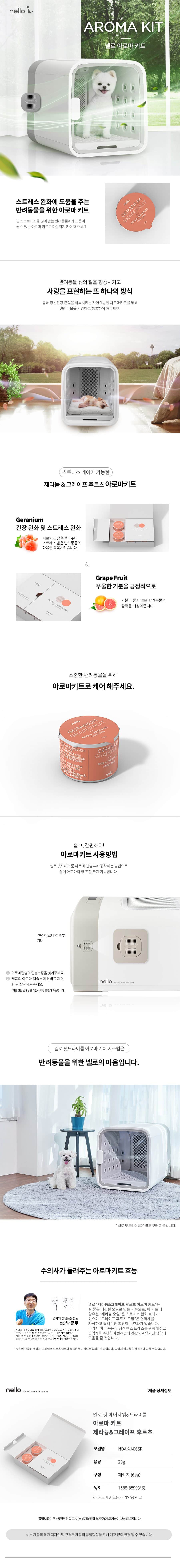 쿠쿠 넬로 에어샤워&드라이룸 ND-A0610F 상세