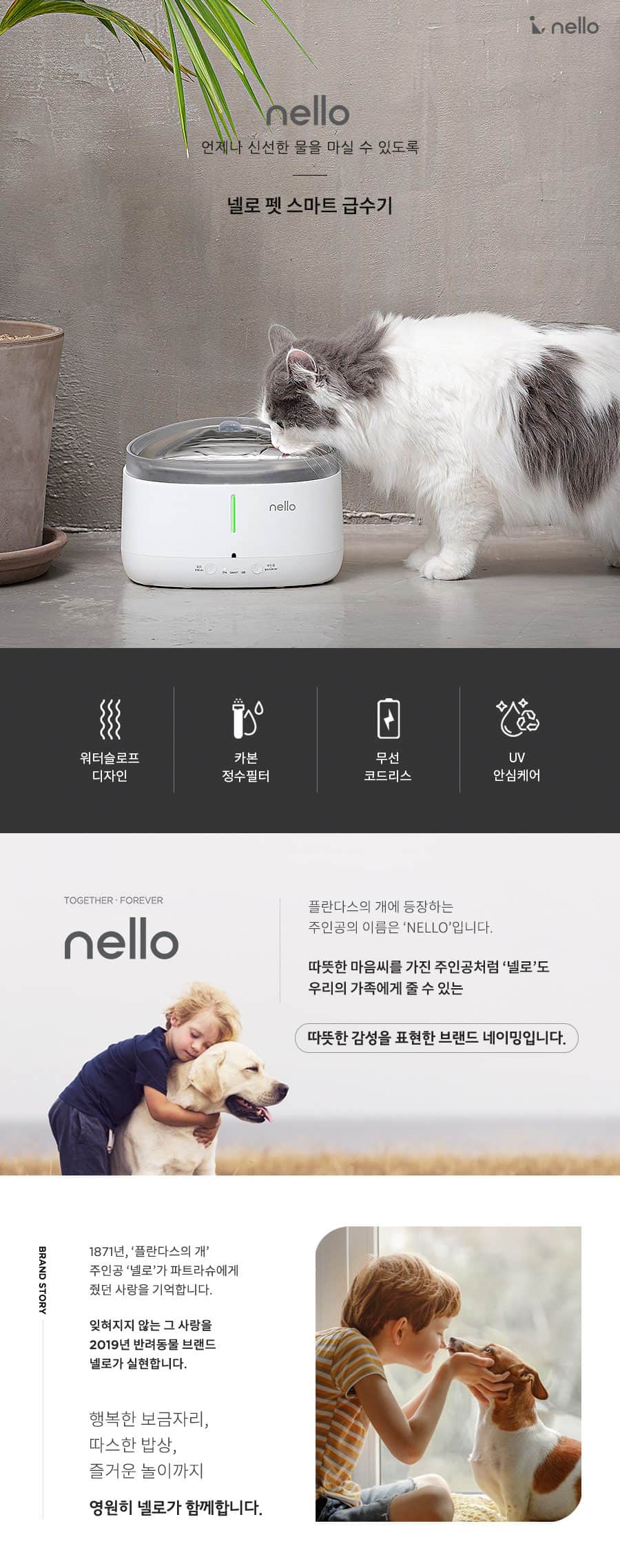 쿠쿠 넬로 스마트 펫 급수기 NW-BS150UW 상세