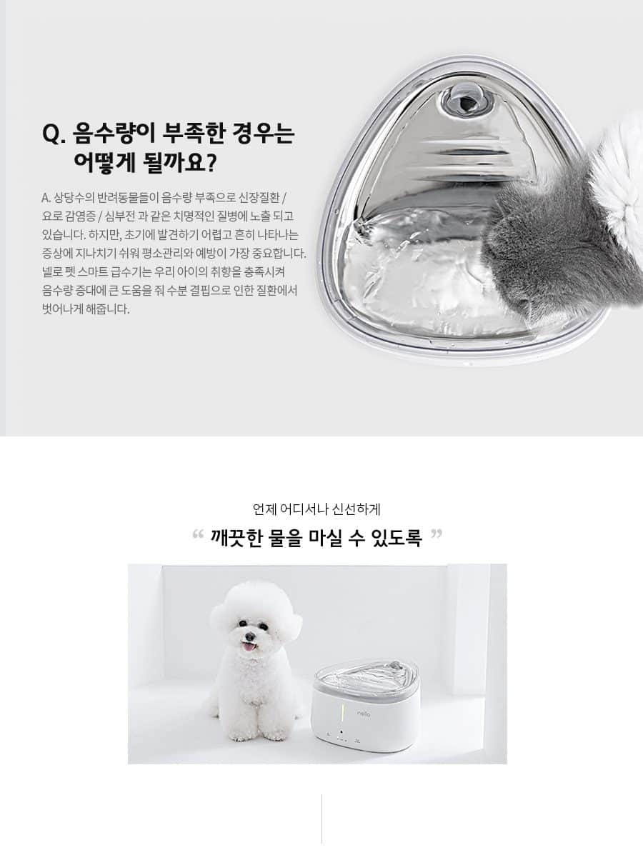 쿠쿠 넬로 스마트 펫 급수기 NW-BS150UW 상세