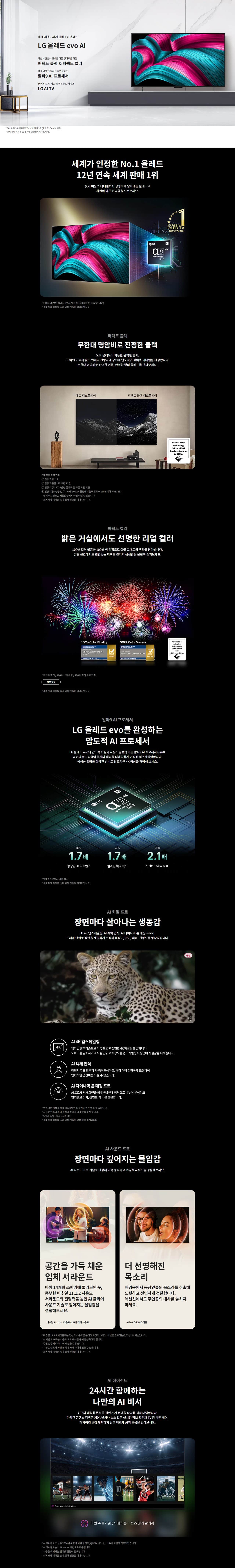 LG 올레드 evo 42인치 OLED42C5K 상세
