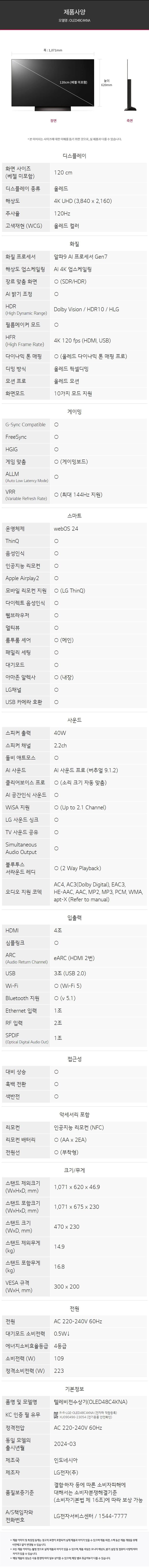 LG 올레드 evo 48인치 OLED48C4K 상세