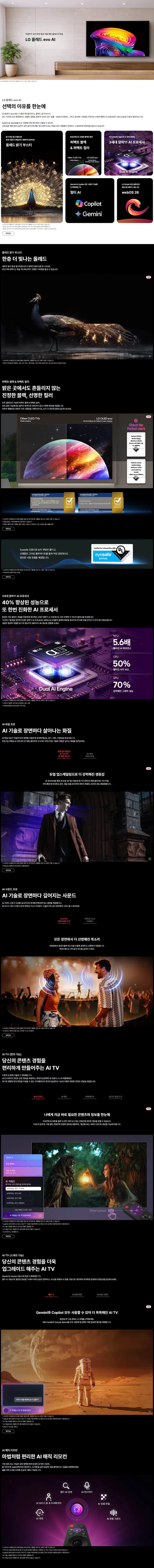 LG 올레드 evo AI (벽걸이형) OLED48C6KW 상세