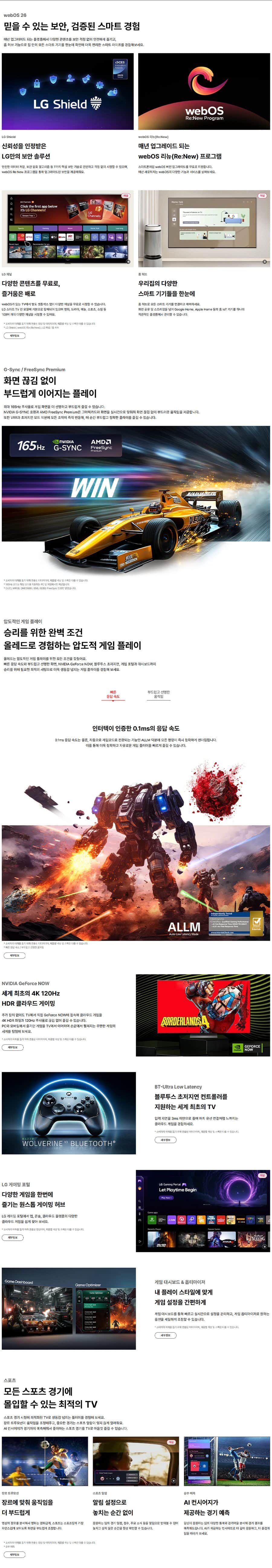 LG 올레드 evo AI (벽걸이형) OLED48C6KW 상세