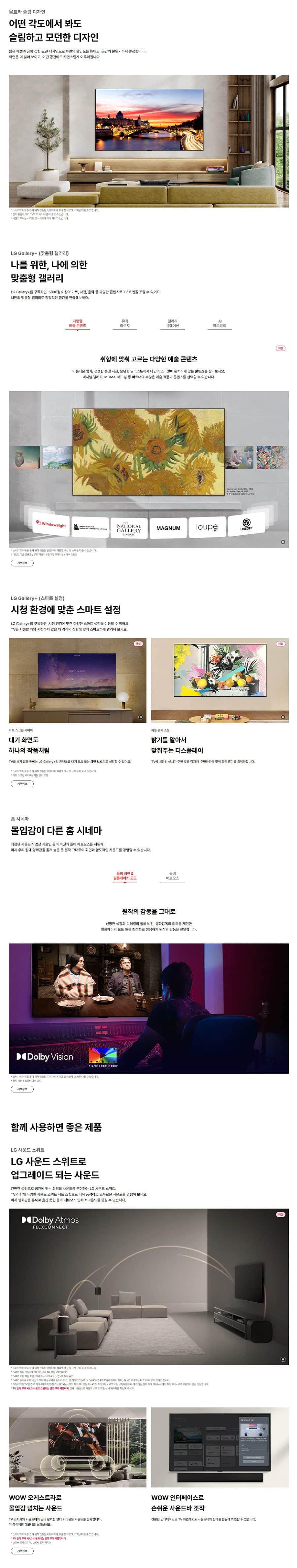 LG 올레드 evo AI (벽걸이형) OLED48C6KW 상세