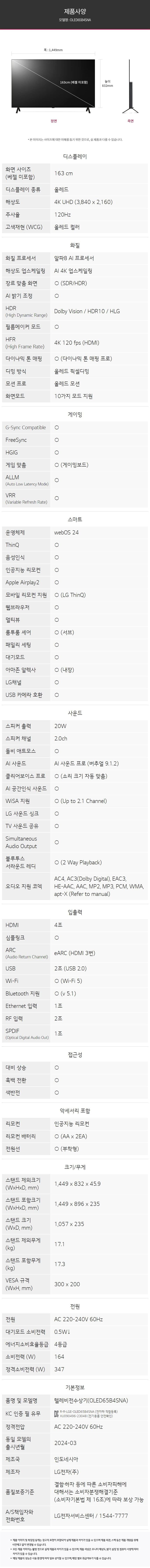 LG 올레드 TV 65인치 OLED65B4S 상세