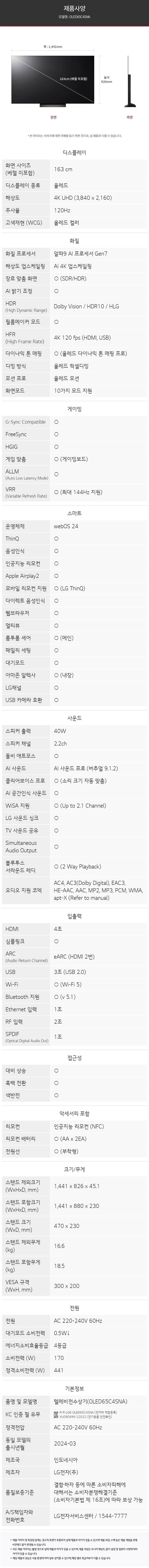 LG 올레드 evo 65인치 OLED65C4S 상세