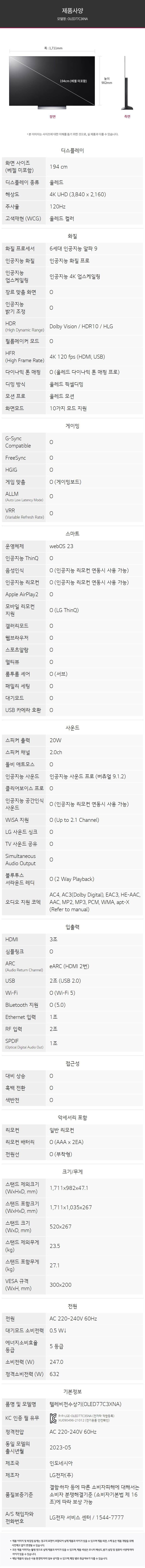 LG 올레드 evo 77인치 OLED77C3X 상세