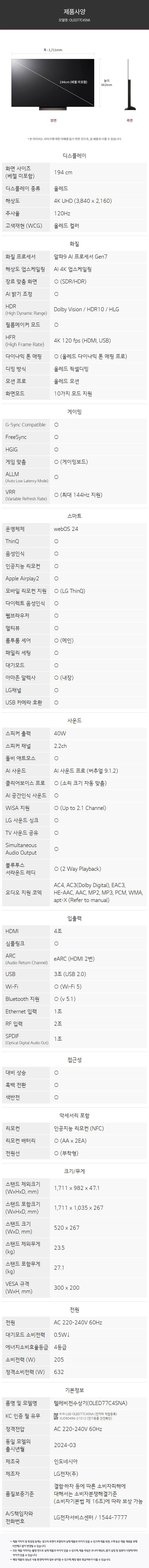 LG 올레드 evo C4 77인치 OLED77C4S 상세