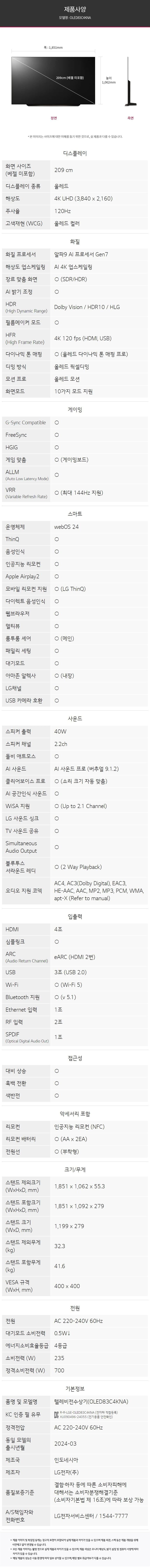 LG 올레드 evo C4 83인치 OLED83C4K 상세