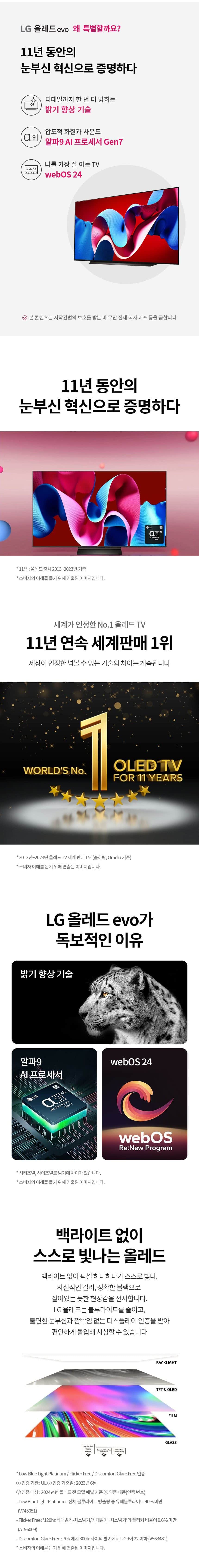 LG 올레드 evo C4 83인치 OLED83C4QNA 상세