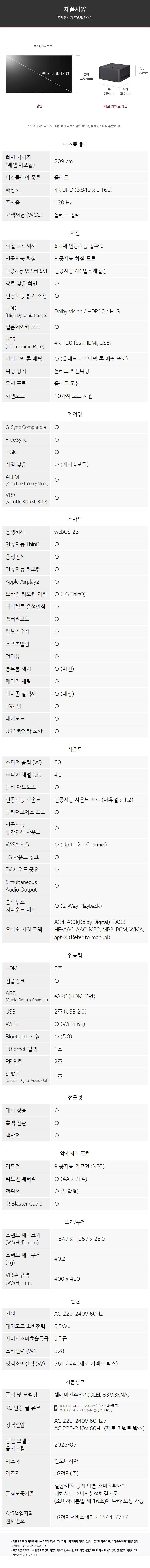 LG 올레드 evo M3 83인치 OLED83M3K 상세