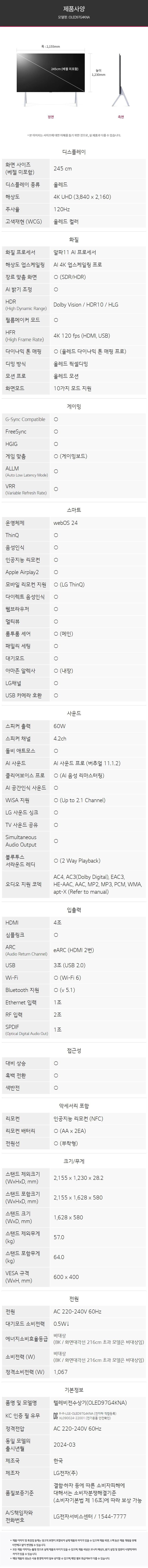 LG 올레드 evo G4 97인치 OLED97G4K 상세