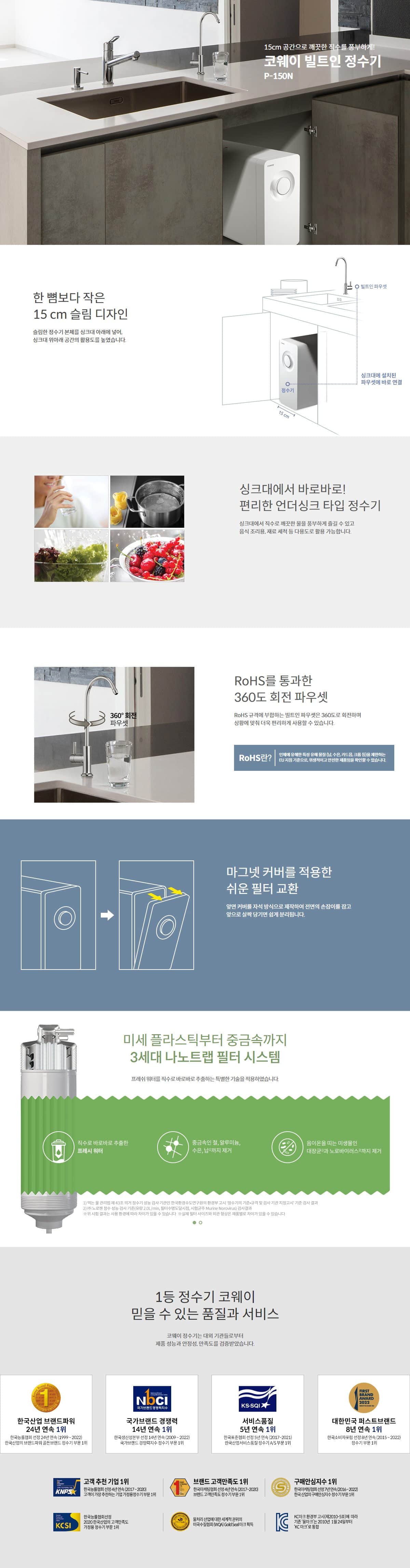 코웨이 언더싱크 빌트인 정수기 (정수) P-150N 상세