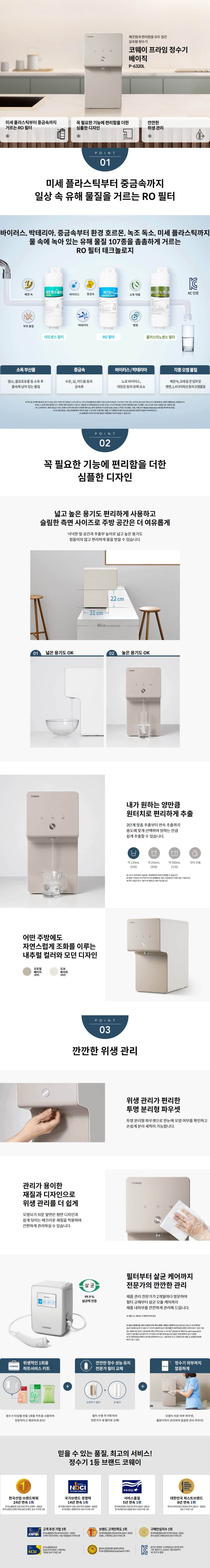 코웨이 프라임 정수기 베이직 (정수) P-6320L 상세