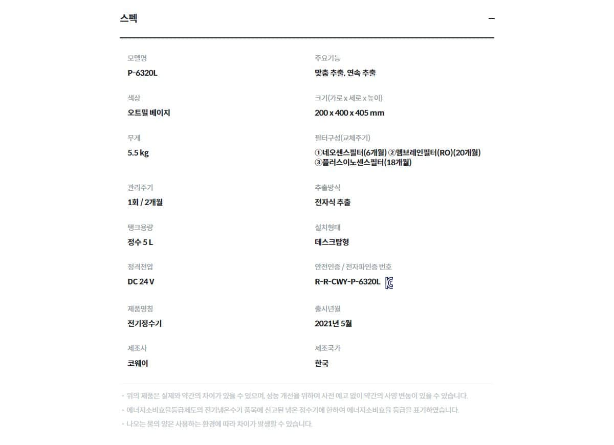 코웨이 프라임 정수기 베이직 (정수) P-6320L 상세