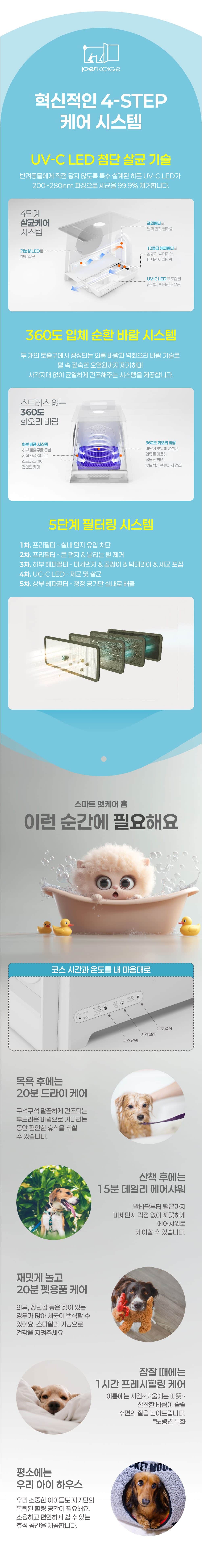 큐밍 펫키지 스마트 케어홈 PKlK100W0F 상세
