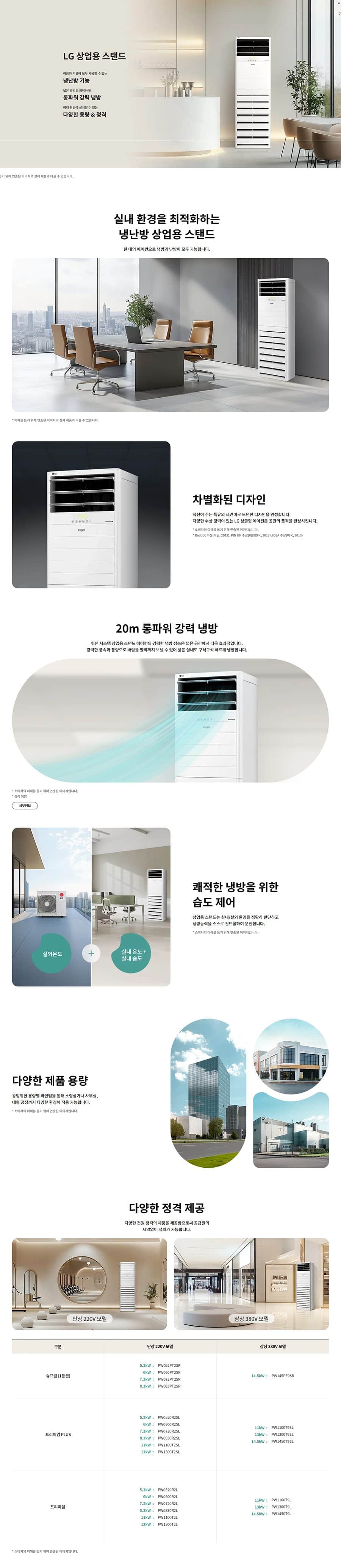LG 냉난방기 스탠드 30평 PW1100T9L 상세
