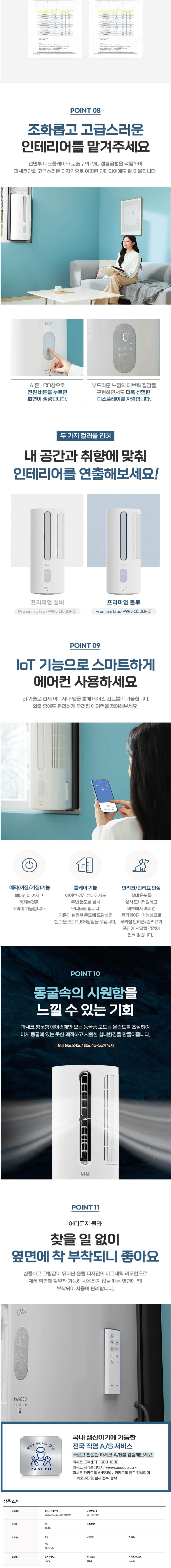 파세코 프리미엄2 창문형에어컨 21.1㎡ PWA3500PB 상세 이미지 3