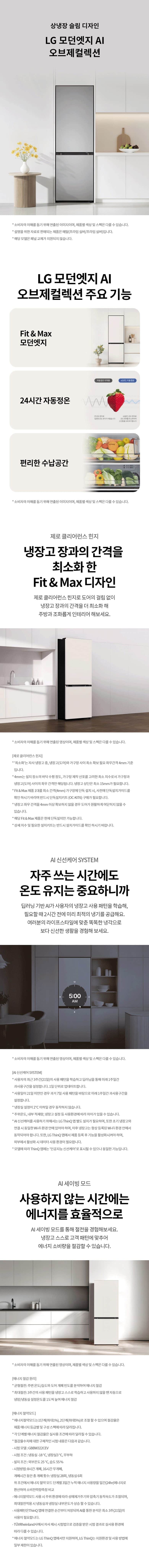 LG 모던엣지 AI 오브제컬렉션 Fit & Max 333L Q336MPS133 상세
