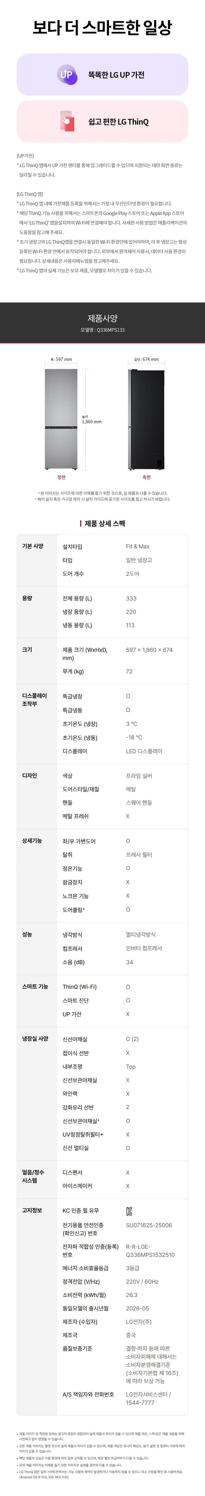 LG 모던엣지 AI 오브제컬렉션 Fit & Max 333L Q336MPS133 상세