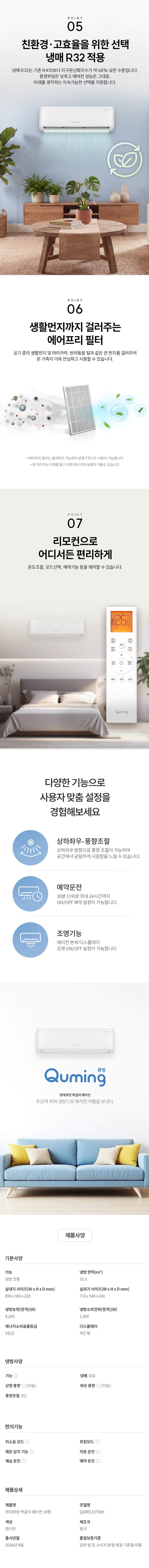 현대큐밍 벽걸이 에어컨 10평형 QAREC10TWH 상세