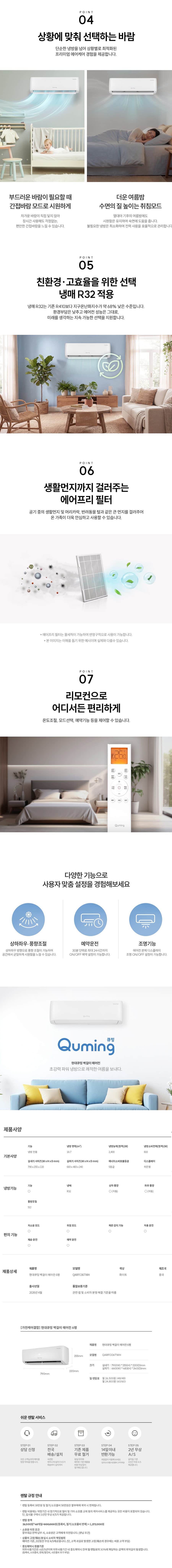 현대큐밍 벽걸이 에어컨 6평형 QARFC06TWH 상세