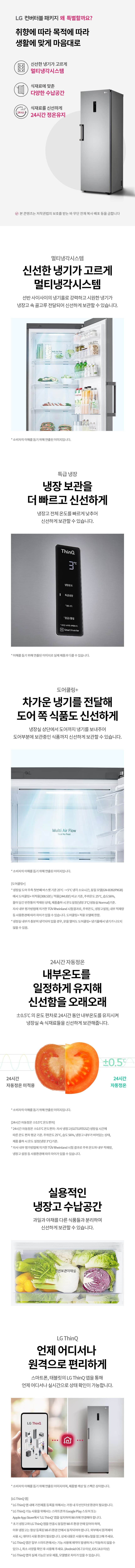 LG 컨버터블 패키지(냉장전용고) 384L R321S 상세