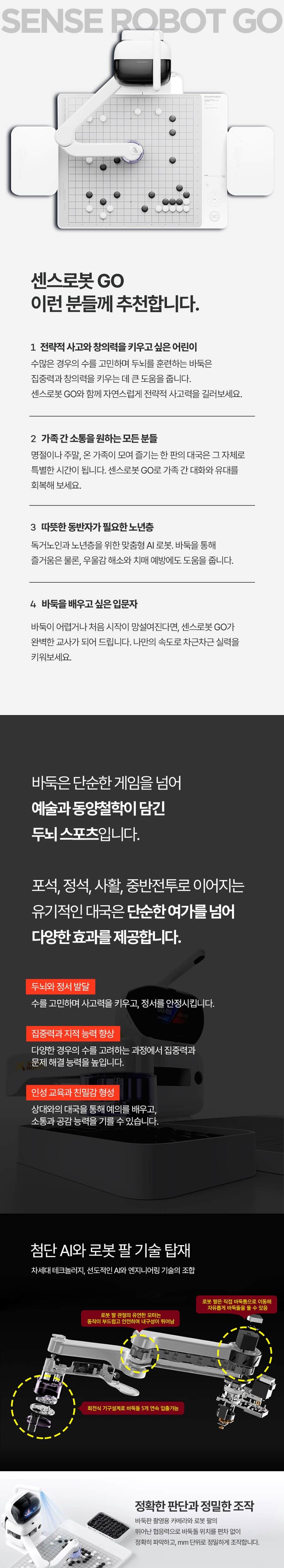 AI 센스로봇 고 RG2W-K 상세