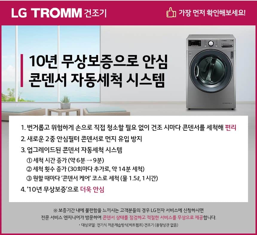 LG 트롬 듀얼 인버터 히트펌프 건조기 10kg RH10VTA 상세