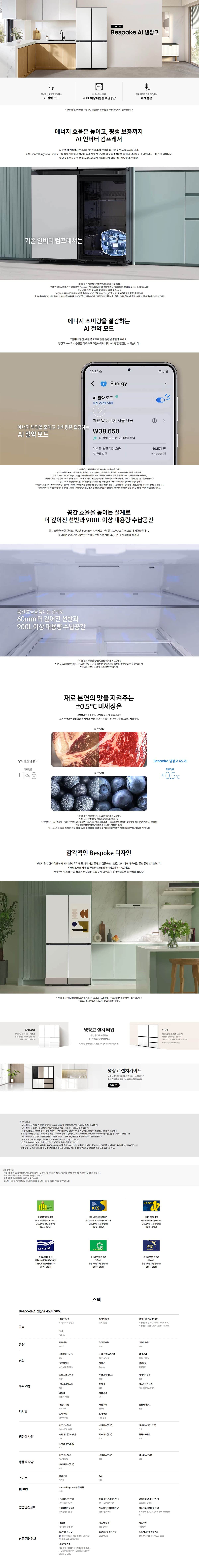 Bespoke AI 냉장고 4도어 905L RM70F90R2 상세