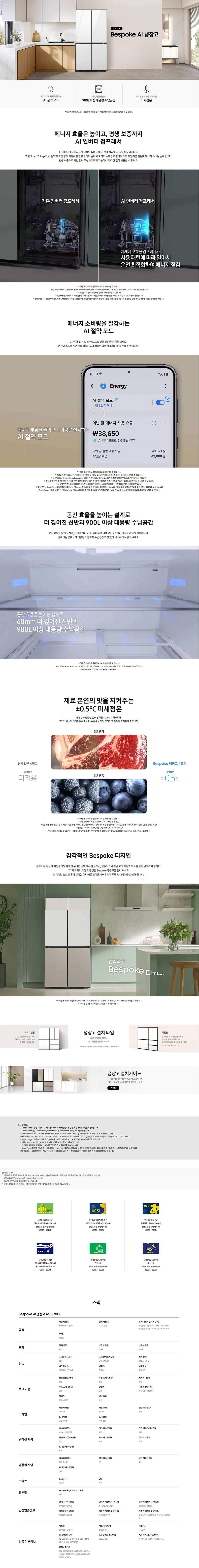 Bespoke AI 냉장고 4도어 905L RM70F90R2W 상세
