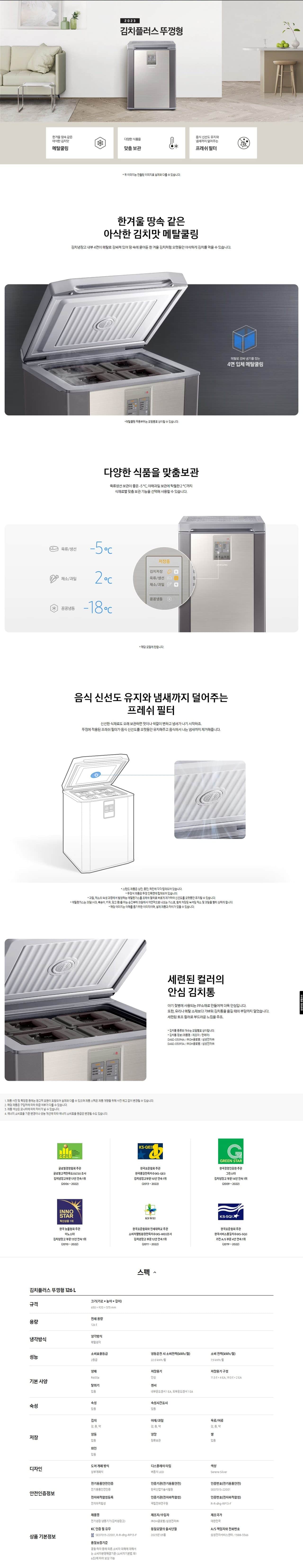 김치플러스 126L 뚜껑형 RP13C1022Z1 상세