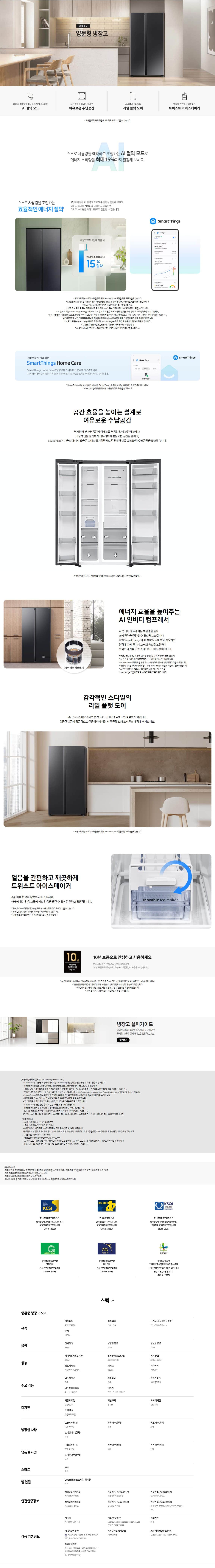AI 양문형 냉장고 4도어 651L RS70F65Q2F 상세