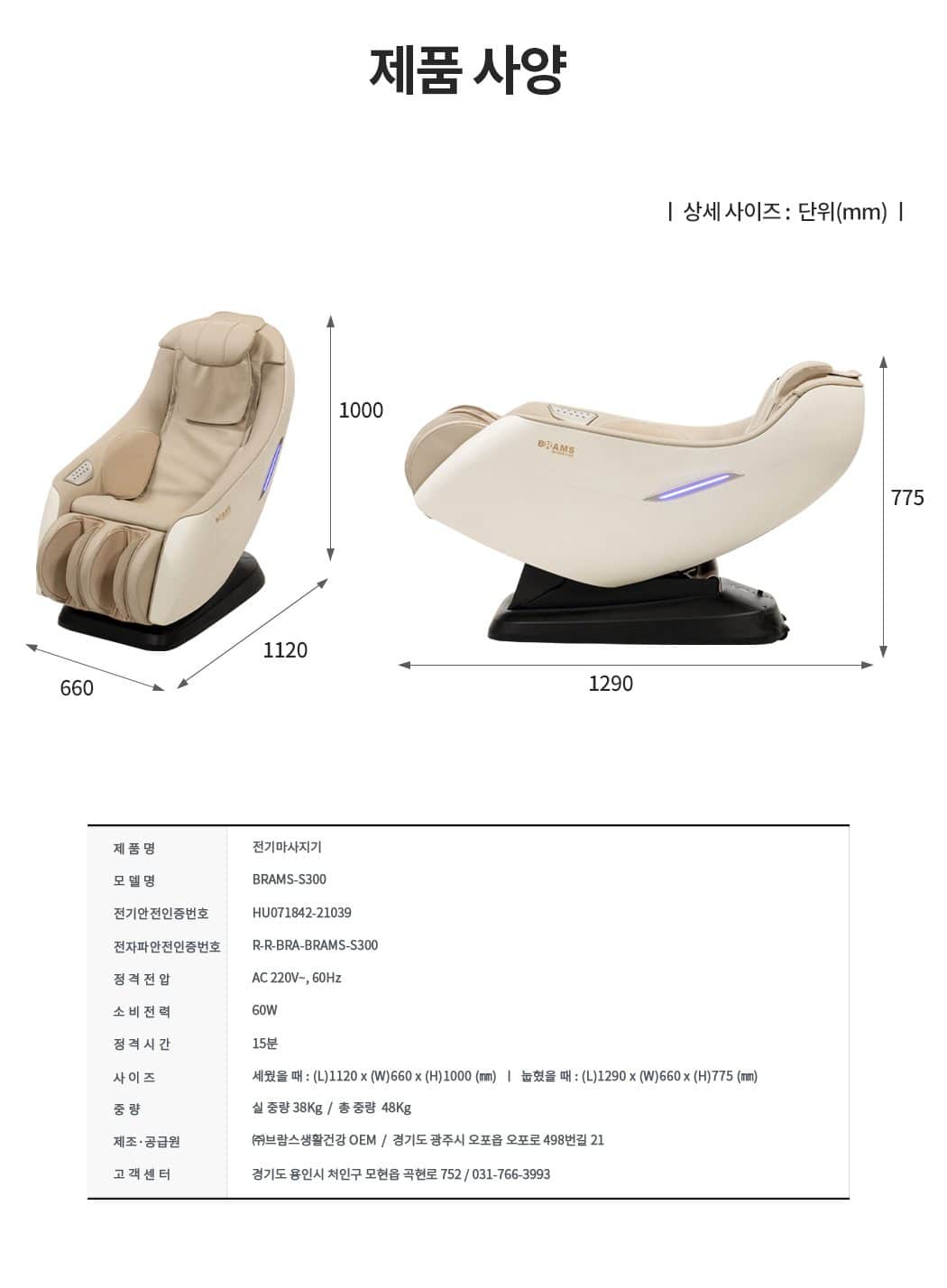 안마의자 아미네스 S300 상세