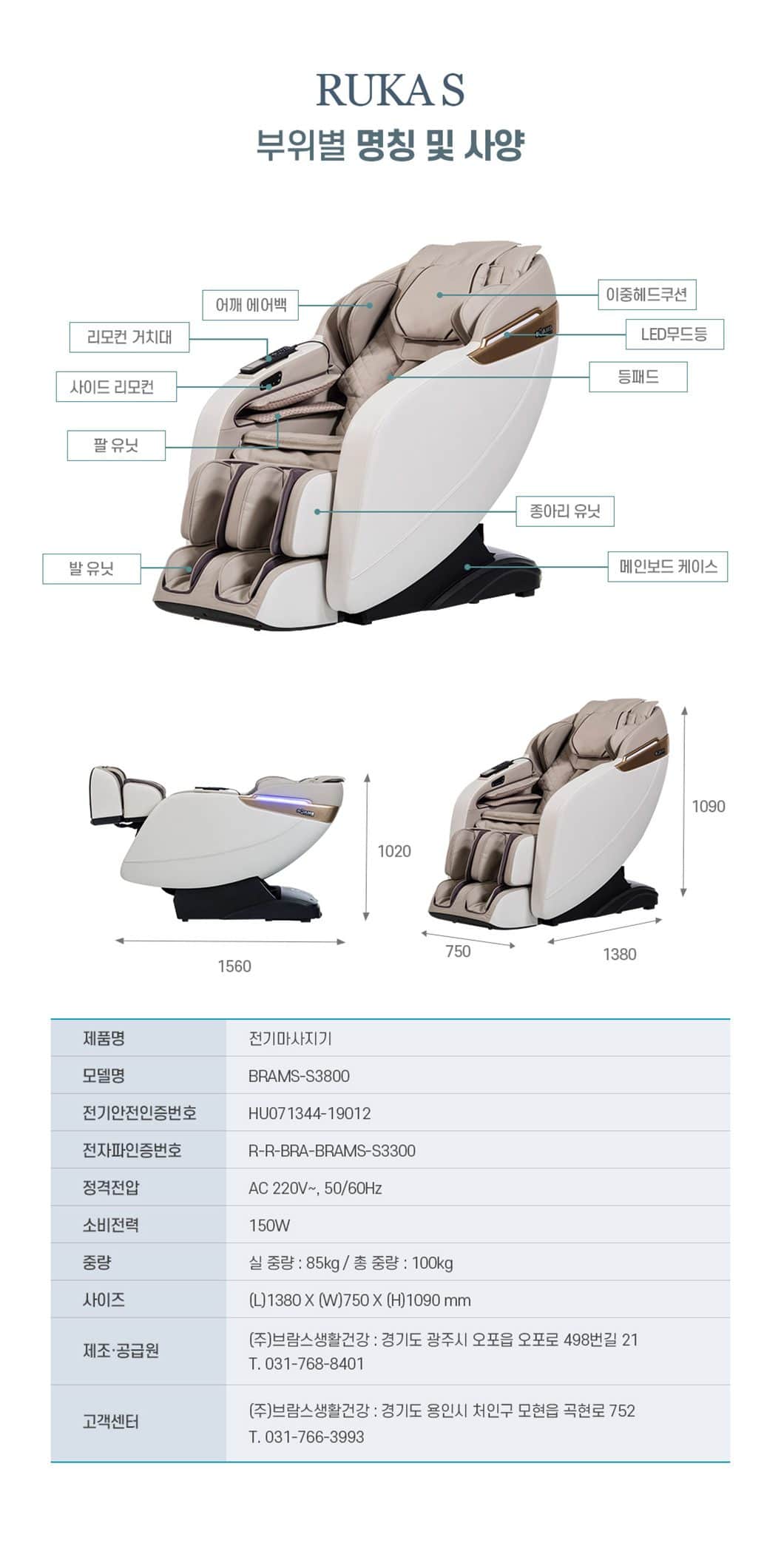 안마의자 루카S S3800 상세