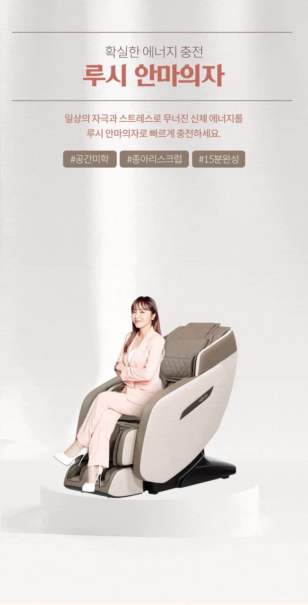 안마의자 루시 S4700 상세