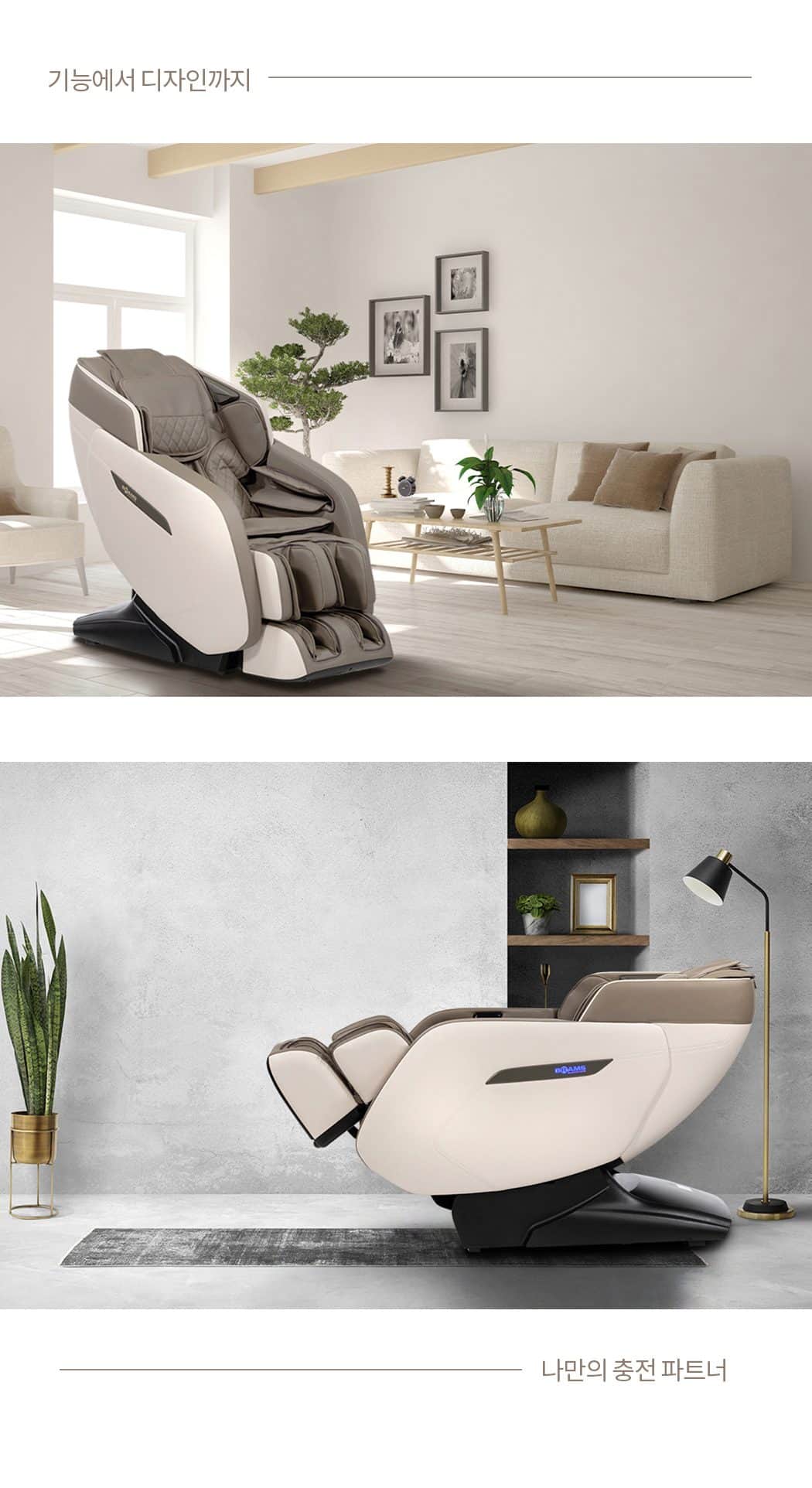 안마의자 루시 S4700 상세