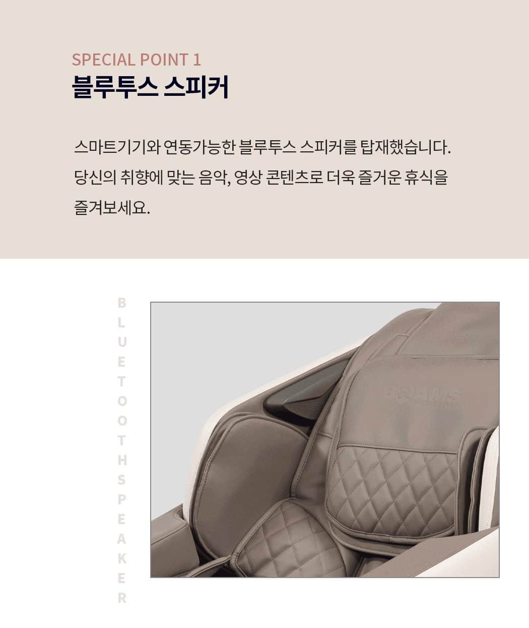안마의자 루시 S4700 상세